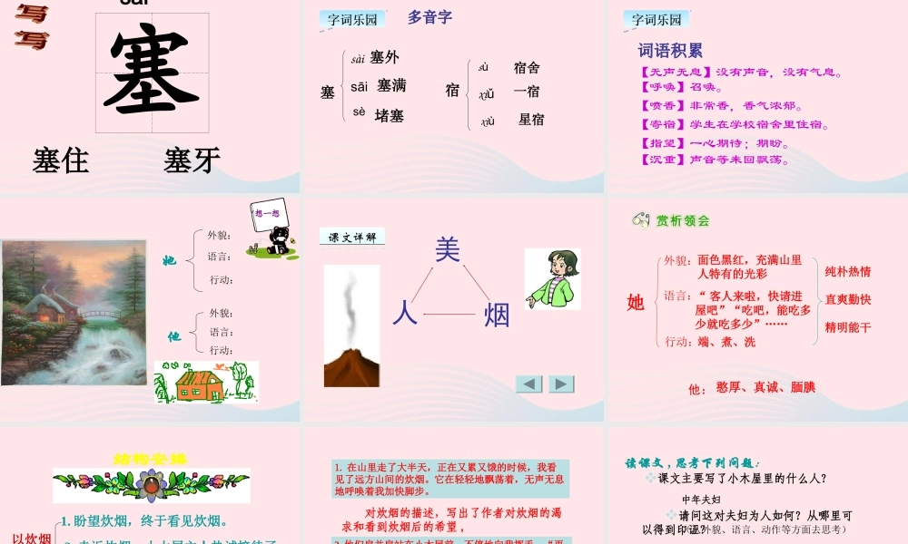 四年级语文上册 第二单元 6《炊烟》优佳课件 冀教版-冀教版小学四年级上册语文课件