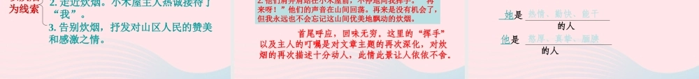 四年级语文上册 第二单元 6《炊烟》优佳课件 冀教版-冀教版小学四年级上册语文课件