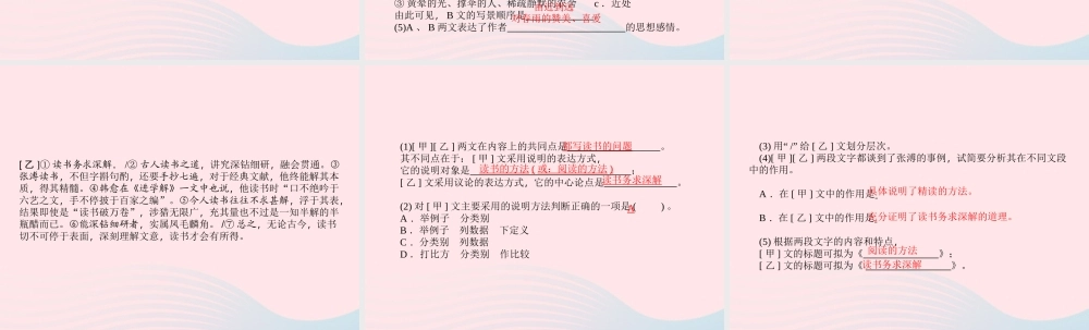 小升初语文 第33天 漫画阅读 对比阅读课件-人教版小学六年级全册语文课件