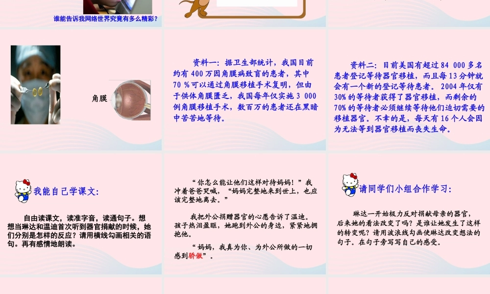 四年级语文下册 第五单元 第18课 永生的眼睛课件 新人教版-新人教版小学四年级下册语文课件