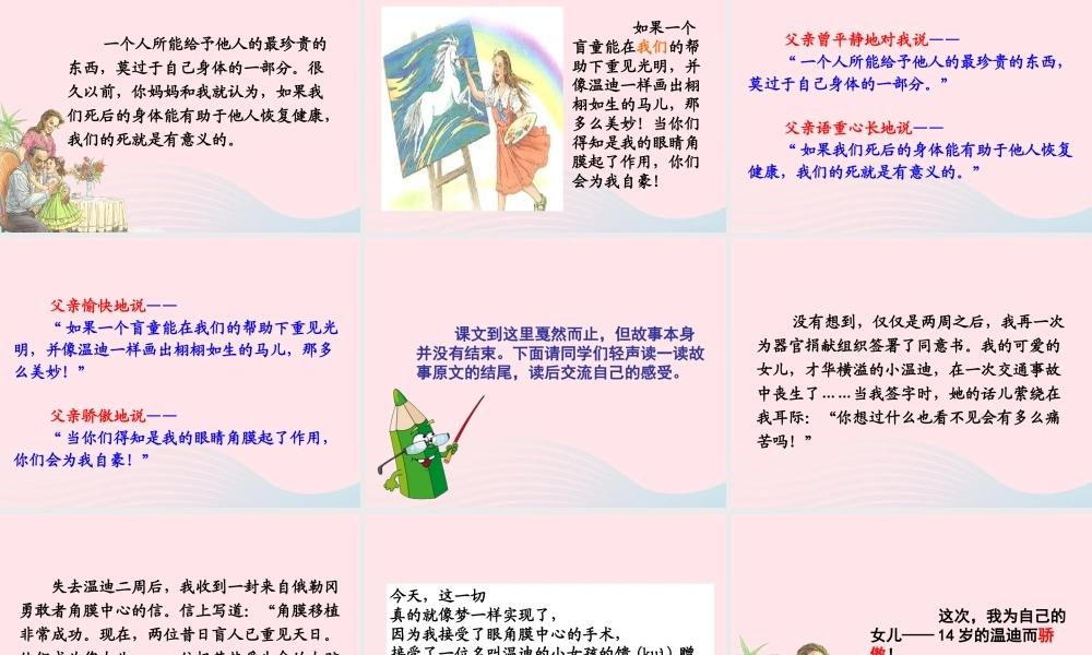 四年级语文下册 第五单元 第18课 永生的眼睛课件 新人教版-新人教版小学四年级下册语文课件