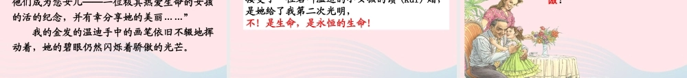 四年级语文下册 第五单元 第18课 永生的眼睛课件 新人教版-新人教版小学四年级下册语文课件