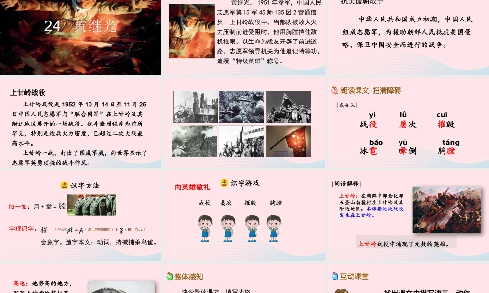 四年级语文下册 第七单元 24《黄继光》教学课件 新人教版-新人教级下册语文课件