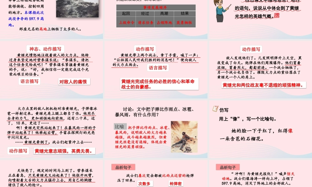 四年级语文下册 第七单元 24《黄继光》教学课件 新人教版-新人教级下册语文课件