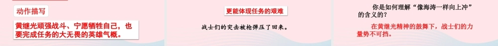 四年级语文下册 第七单元 24《黄继光》教学课件 新人教版-新人教级下册语文课件