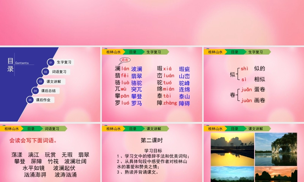 四年级语文下册 2 桂林山水（第二课时）教学课件 新人教版-新人教版小学四年级下册语文课件