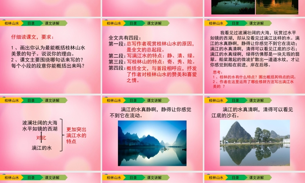 四年级语文下册 2 桂林山水（第二课时）教学课件 新人教版-新人教版小学四年级下册语文课件