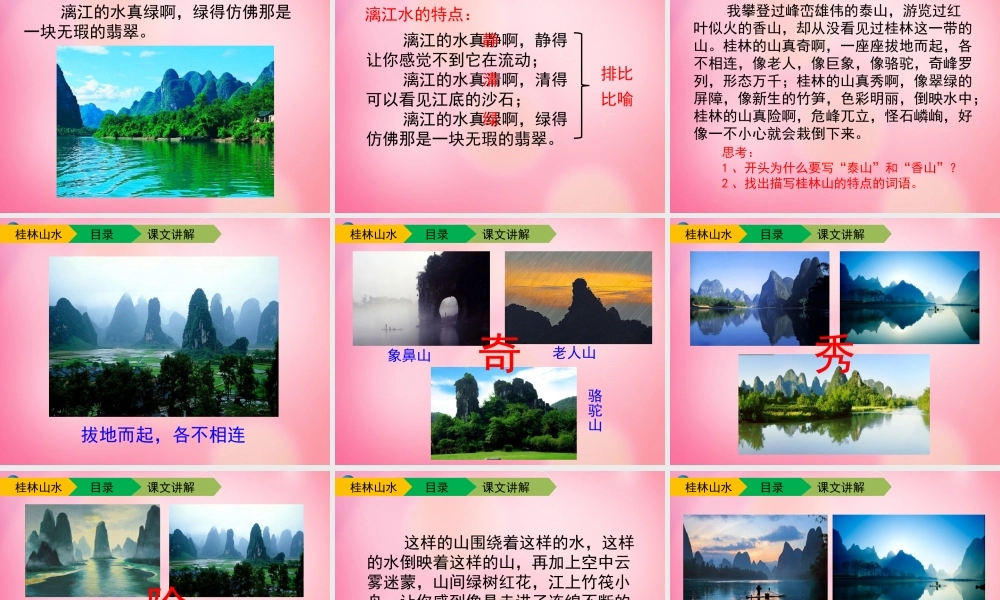 四年级语文下册 2 桂林山水（第二课时）教学课件 新人教版-新人教版小学四年级下册语文课件