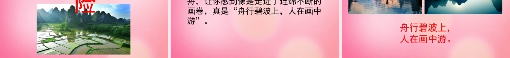 四年级语文下册 2 桂林山水（第二课时）教学课件 新人教版-新人教版小学四年级下册语文课件
