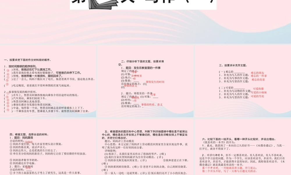 小升初语文 第34天 写作（一）课件-人教版小学六年级全册语文课件