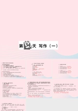 小升初语文 第34天 写作（一）课件-人教版小学六年级全册语文课件
