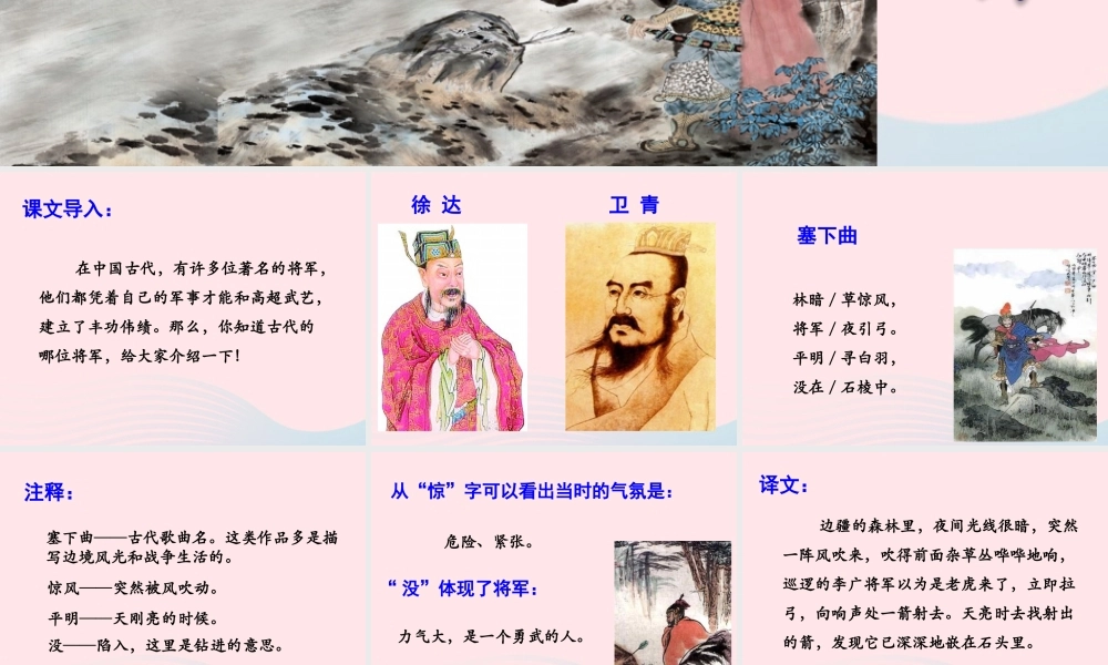 四年级语文上册 第六单元 26《古诗二首》优培课件 冀教版-冀教版小学四年级上册语文课件