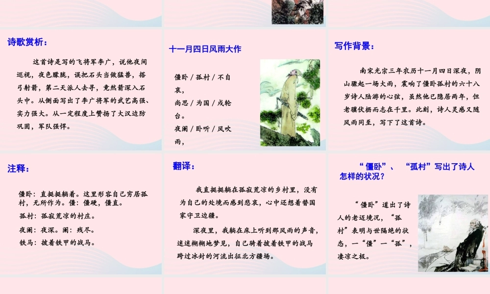 四年级语文上册 第六单元 26《古诗二首》优培课件 冀教版-冀教版小学四年级上册语文课件