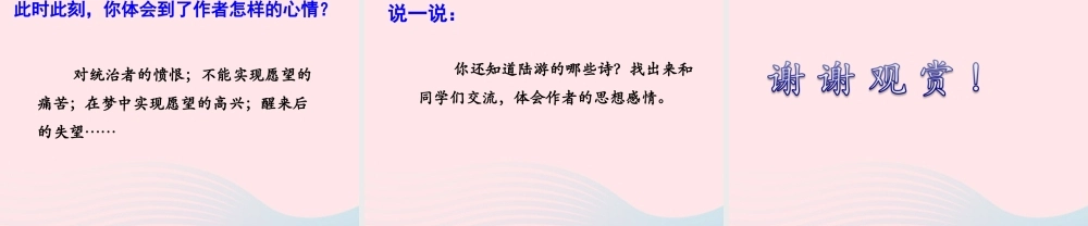 四年级语文上册 第六单元 26《古诗二首》优培课件 冀教版-冀教版小学四年级上册语文课件