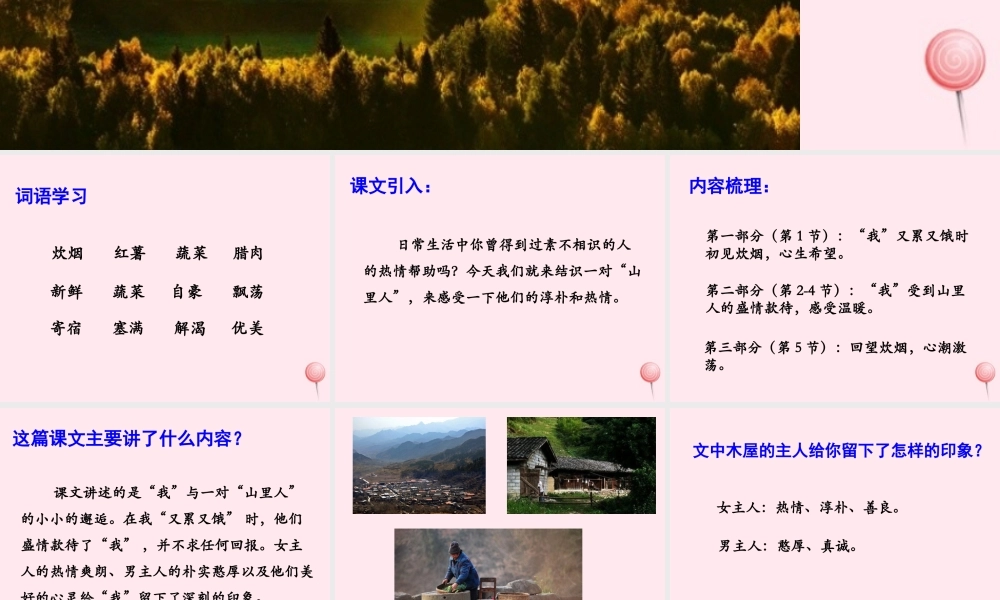 四年级语文上册 第二单元 6《炊烟》优培课件 冀教版-冀教版小学四年级上册语文课件