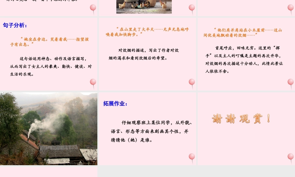 四年级语文上册 第二单元 6《炊烟》优培课件 冀教版-冀教版小学四年级上册语文课件