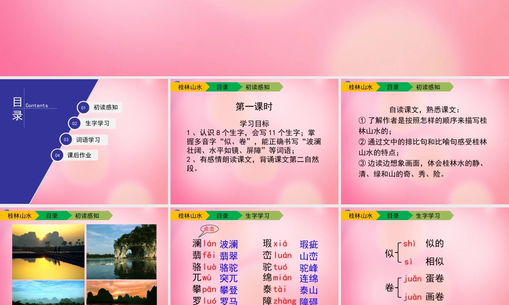 四年级语文下册 2 桂林山水（第一课时）教学课件 新人教版-新人教版小学四年级下册语文课件