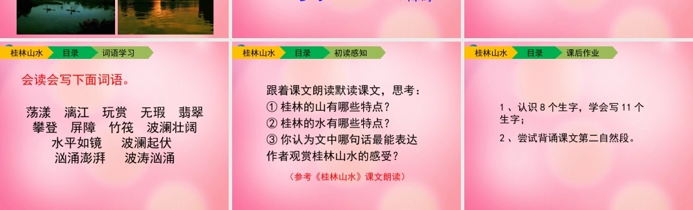 四年级语文下册 2 桂林山水（第一课时）教学课件 新人教版-新人教版小学四年级下册语文课件