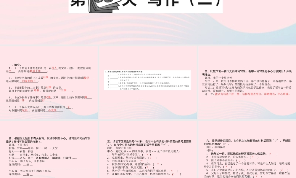 小升初语文 第35天 写作（二）课件-人教版小学六年级全册语文课件