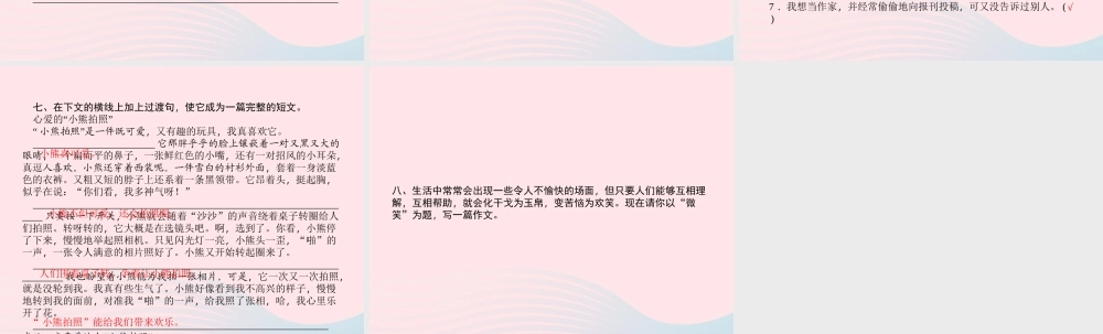 小升初语文 第35天 写作（二）课件-人教版小学六年级全册语文课件