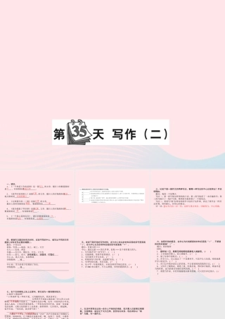 小升初语文 第35天 写作（二）课件-人教版小学六年级全册语文课件