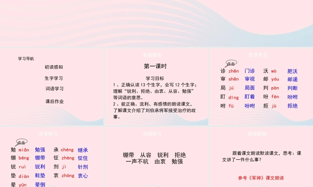 四年级语文上册 第六单元 27《军神》（第1课时）课件 冀教版-冀教版小学四年级上册语文课件