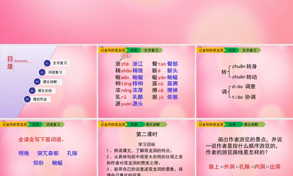 四年级语文下册 3 记金华的双龙洞（第二课时）教学课件 新人教版-新人教版小学四年级下册语文课件