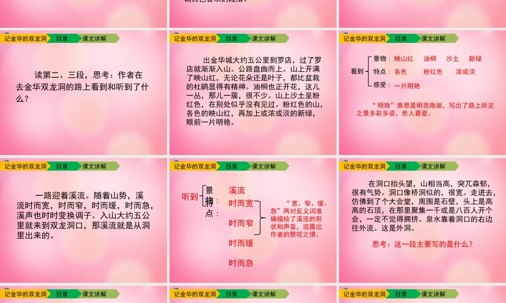 四年级语文下册 3 记金华的双龙洞（第二课时）教学课件 新人教版-新人教版小学四年级下册语文课件