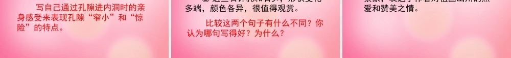 四年级语文下册 3 记金华的双龙洞（第二课时）教学课件 新人教版-新人教版小学四年级下册语文课件