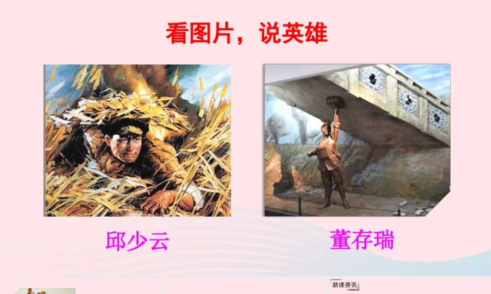 四年级语文下册 第七单元 24《黄继光》课件 新人教版-新人教版小学四年级下册语文课件