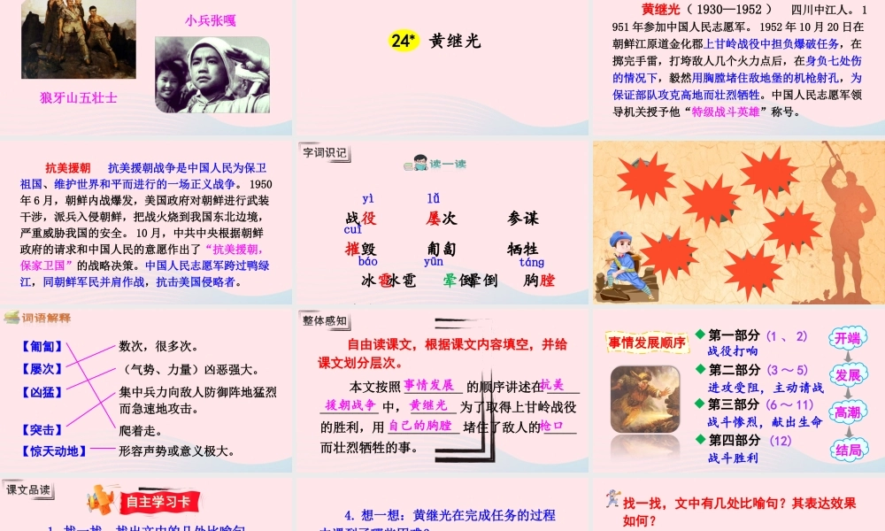 四年级语文下册 第七单元 24《黄继光》课件 新人教版-新人教版小学四年级下册语文课件