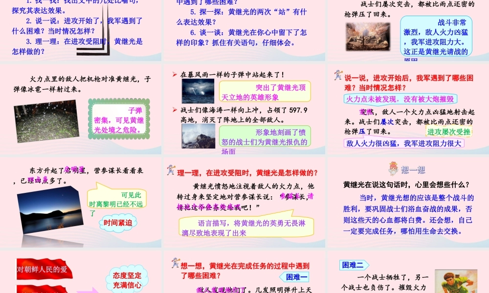 四年级语文下册 第七单元 24《黄继光》课件 新人教版-新人教版小学四年级下册语文课件