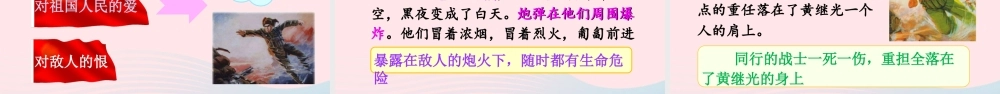 四年级语文下册 第七单元 24《黄继光》课件 新人教版-新人教版小学四年级下册语文课件