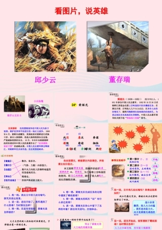 四年级语文下册 第七单元 24《黄继光》课件 新人教版-新人教版小学四年级下册语文课件