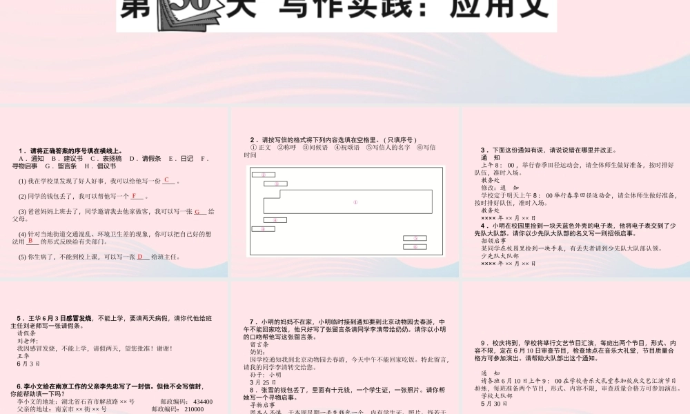 小升初语文 第36天 写作实践 应用文课件-人教版小学六年级全册语文课件