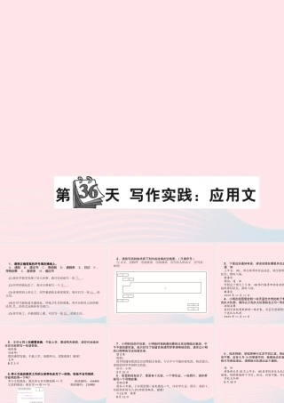 小升初语文 第36天 写作实践 应用文课件-人教版小学六年级全册语文课件