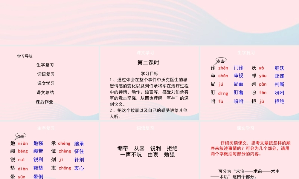 四年级语文上册 第六单元 27《军神》（第2课时）课件 冀教版-冀教版小学四年级上册语文课件