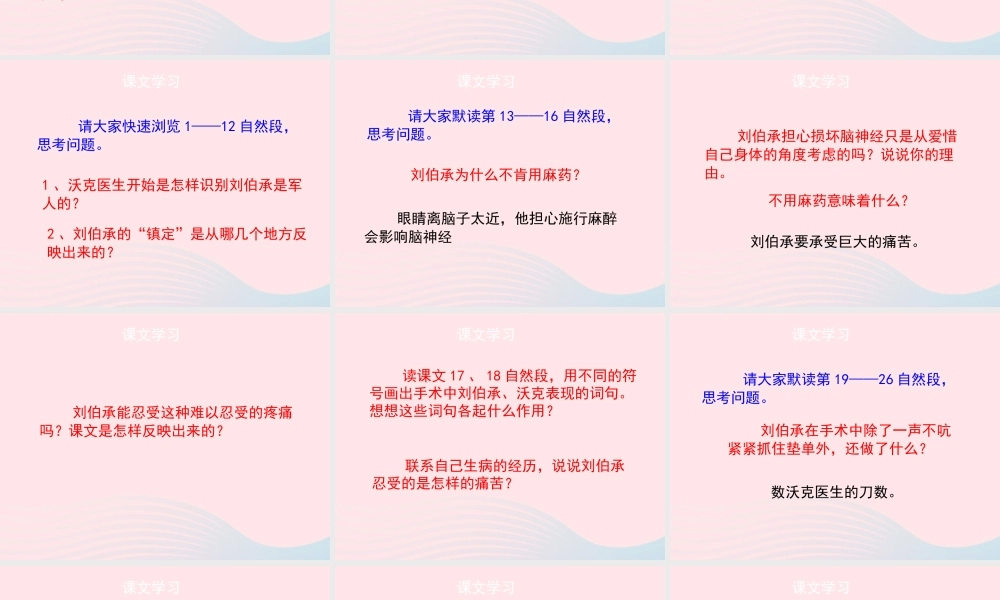 四年级语文上册 第六单元 27《军神》（第2课时）课件 冀教版-冀教版小学四年级上册语文课件