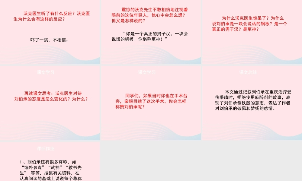 四年级语文上册 第六单元 27《军神》（第2课时）课件 冀教版-冀教版小学四年级上册语文课件