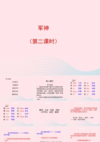 四年级语文上册 第六单元 27《军神》（第2课时）课件 冀教版-冀教版小学四年级上册语文课件