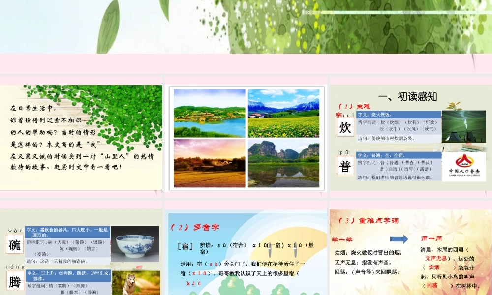 四年级语文上册 第二单元 6《炊烟》优秀课件 冀教版-冀教版小学四年级上册语文课件