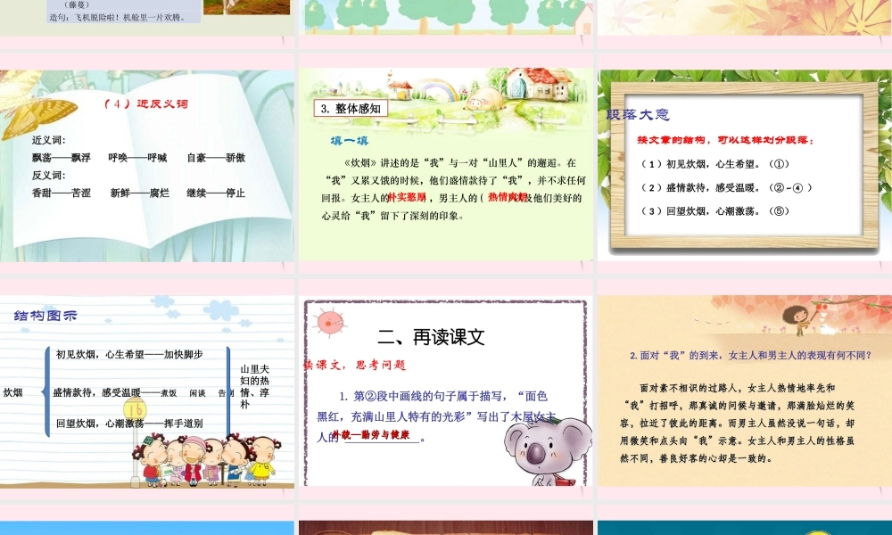 四年级语文上册 第二单元 6《炊烟》优秀课件 冀教版-冀教版小学四年级上册语文课件