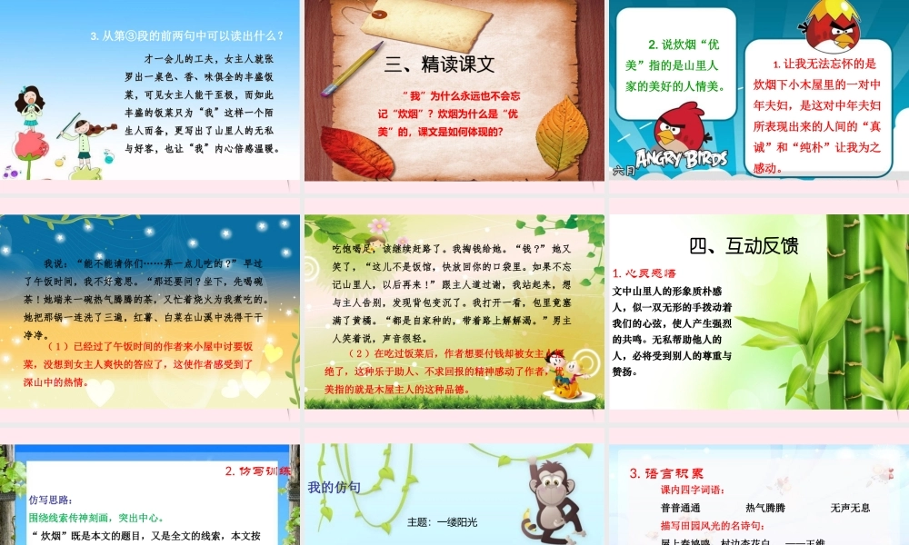 四年级语文上册 第二单元 6《炊烟》优秀课件 冀教版-冀教版小学四年级上册语文课件