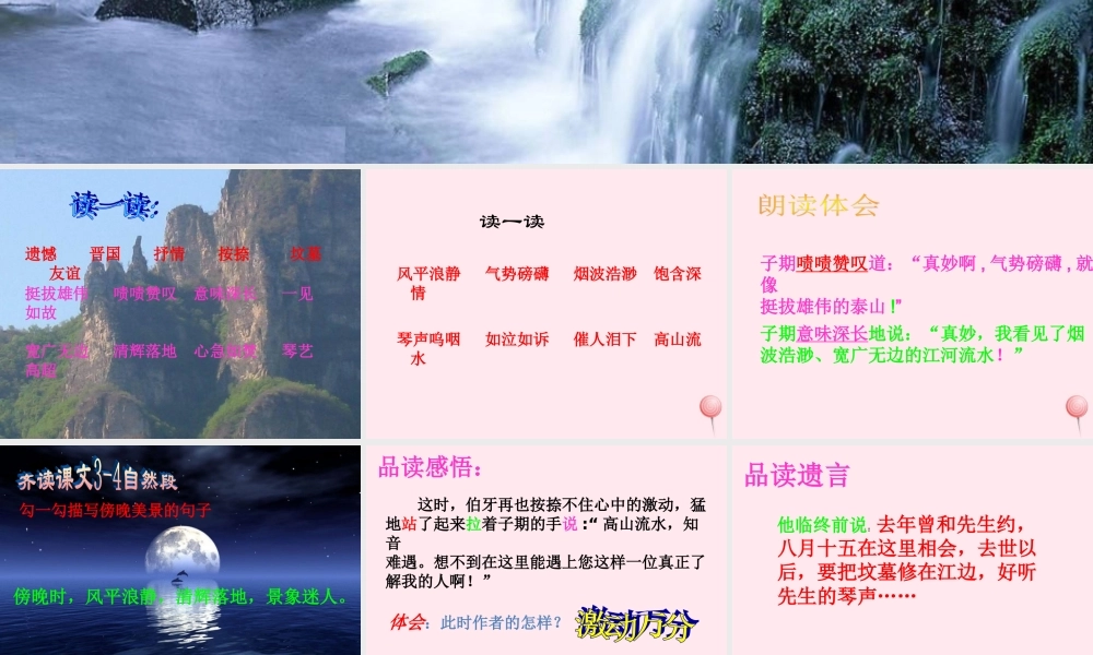 四年级语文下册 第五单元 第19课《高山流水》课件 西师大版-西师大版小学四年级下册语文课件