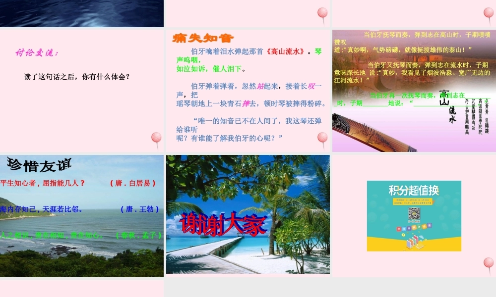 四年级语文下册 第五单元 第19课《高山流水》课件 西师大版-西师大版小学四年级下册语文课件