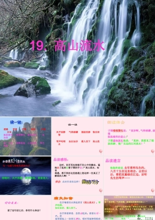 四年级语文下册 第五单元 第19课《高山流水》课件 西师大版-西师大版小学四年级下册语文课件