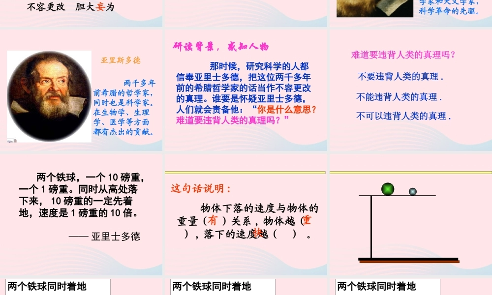 四年级语文下册 第七单元 24《两个铁球同时着地》课堂教学课件1 新人教版-新人教版小学四年级下册语文课件