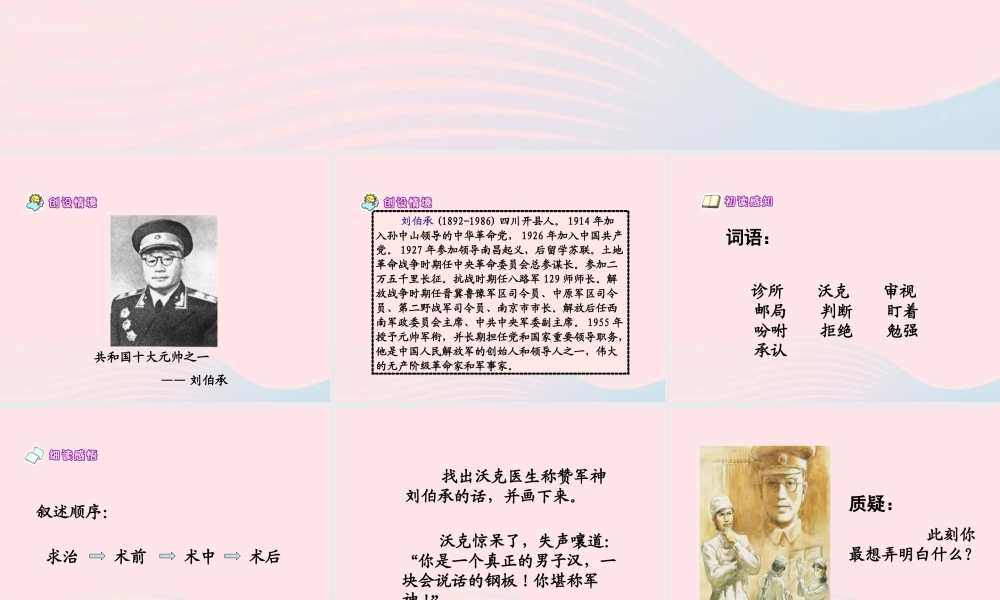 四年级语文上册 第六单元 27《军神》课件 冀教版-冀教版小学四年级上册语文课件