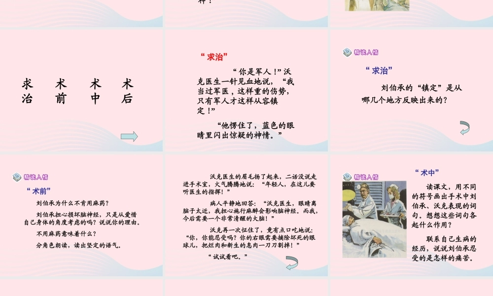 四年级语文上册 第六单元 27《军神》课件 冀教版-冀教版小学四年级上册语文课件