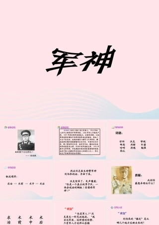 四年级语文上册 第六单元 27《军神》课件 冀教版-冀教版小学四年级上册语文课件